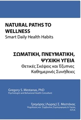 Natural Paths to Wellness: Smart Daily Health Habits (EN and GR) by Unknown
